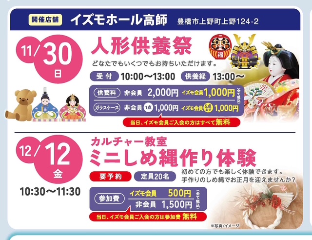 高師ホール　人形供養祭