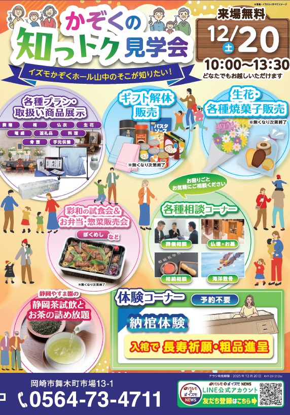 かぞくの知っトク見学会