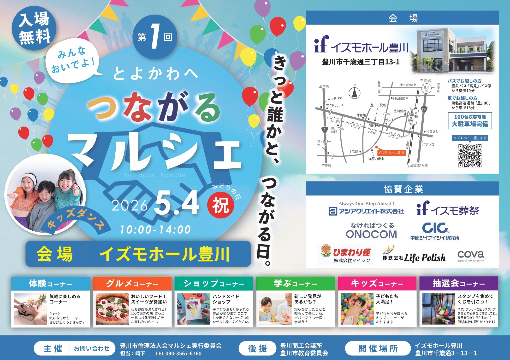 第1回　つながる　マルシェ