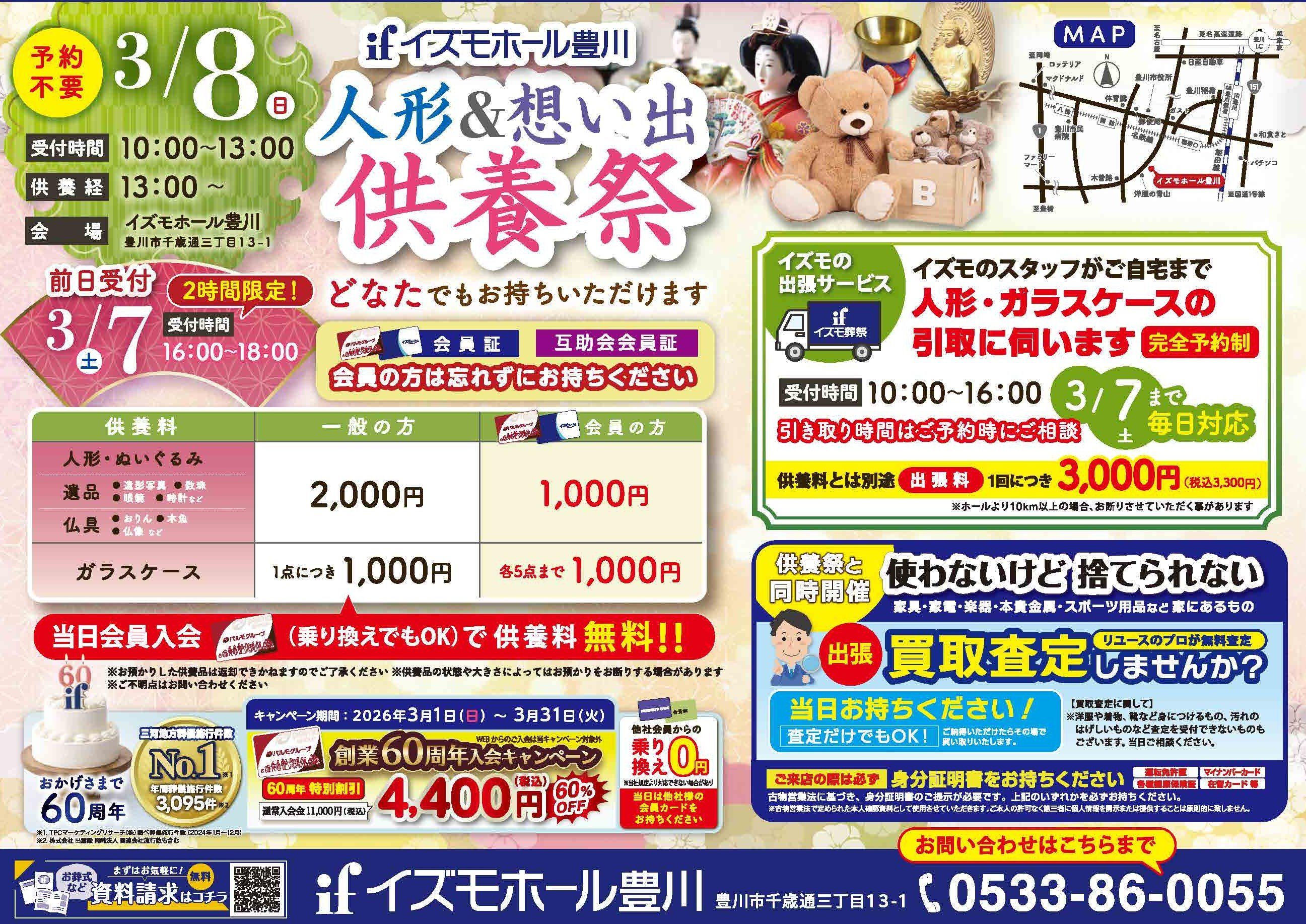 人形＆想い出供養祭