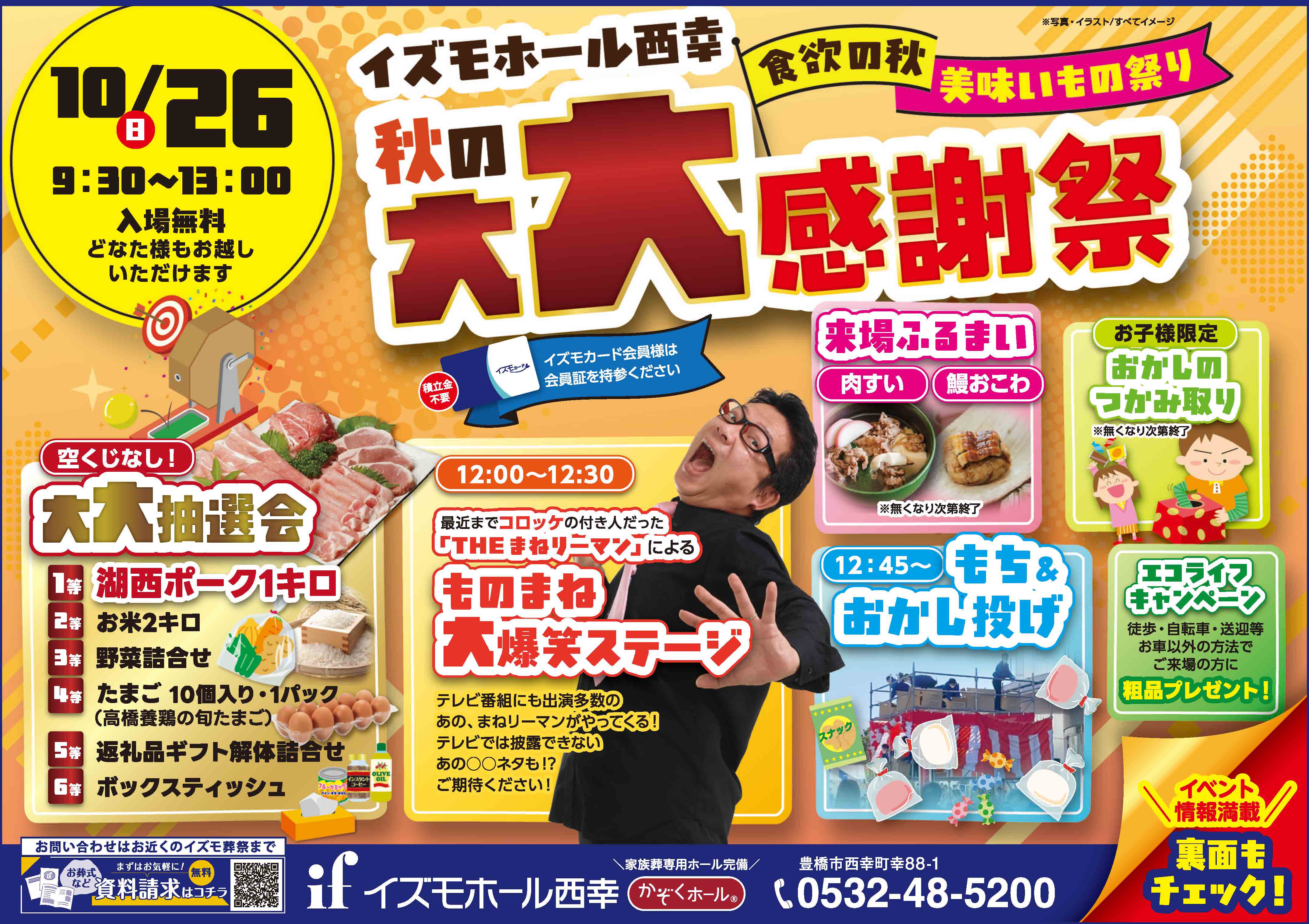 西幸　大大感謝祭