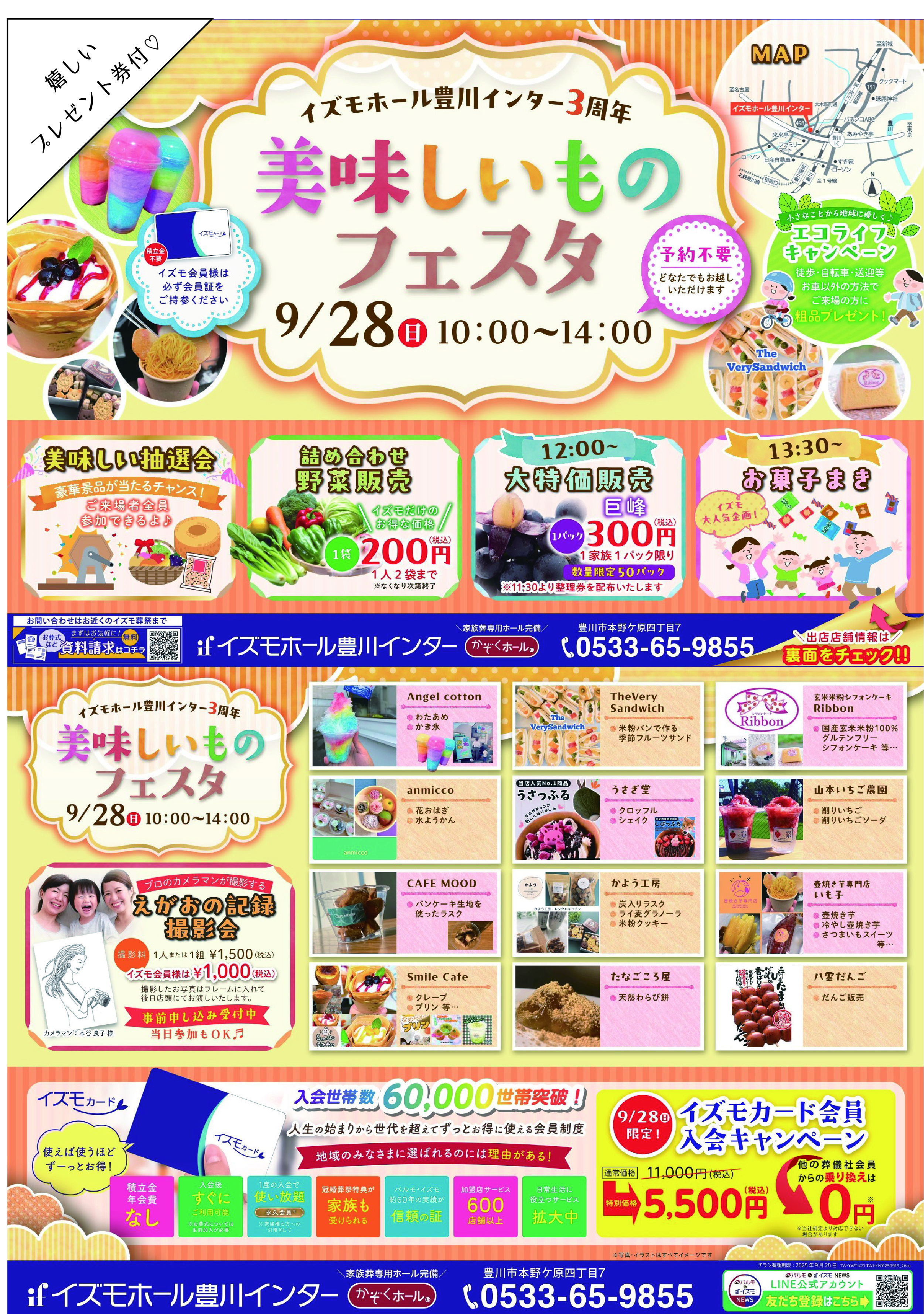 🎉美味しいものフェスタ🎉