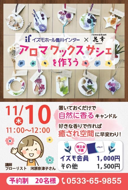 アロマワックスサシェを作ろう(^^♪