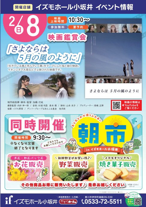 「さよならは5月の風のように」鑑賞会＆☀朝市☀