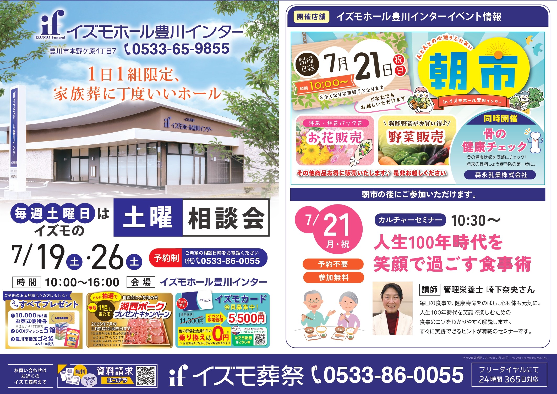 ☀　朝　市　☀