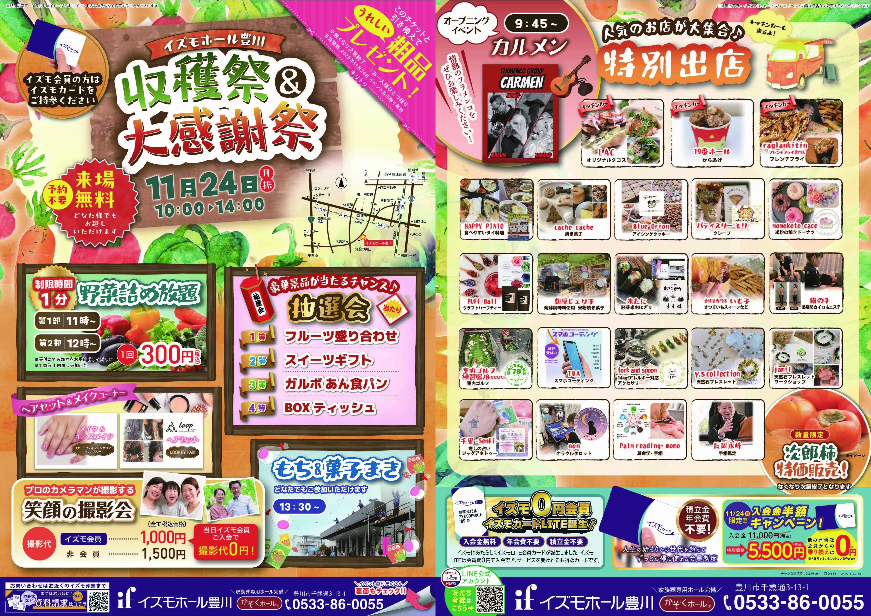 🥬🍅収穫祭＆大感謝祭🎉✨