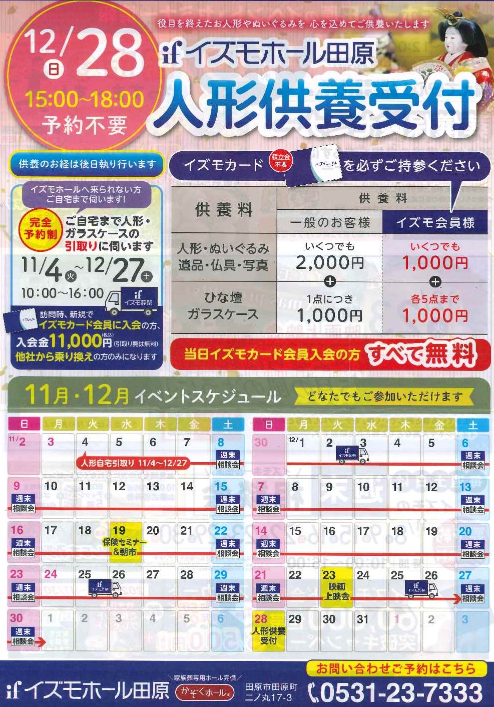 『人形供養受付』