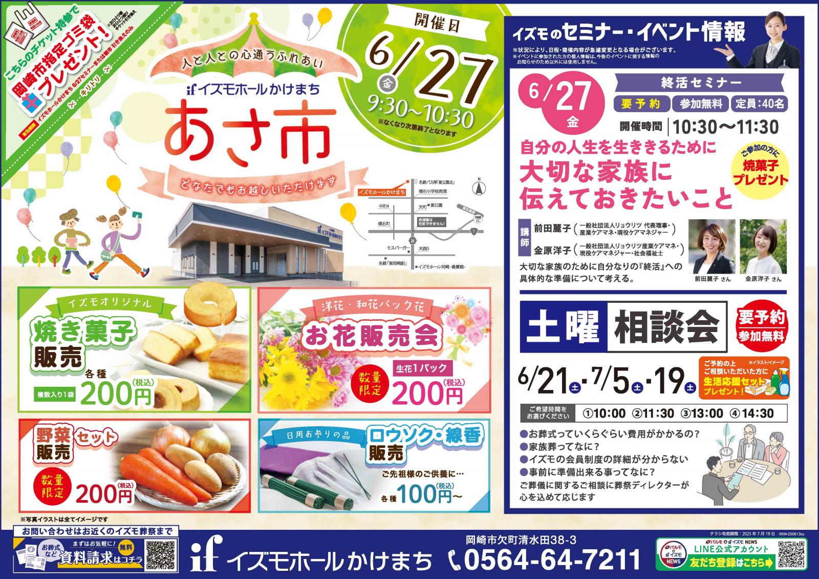 セミナー『自分の人生を生ききるために大切な家族に伝えておきたいこと』＆イズモホールかけまち朝市