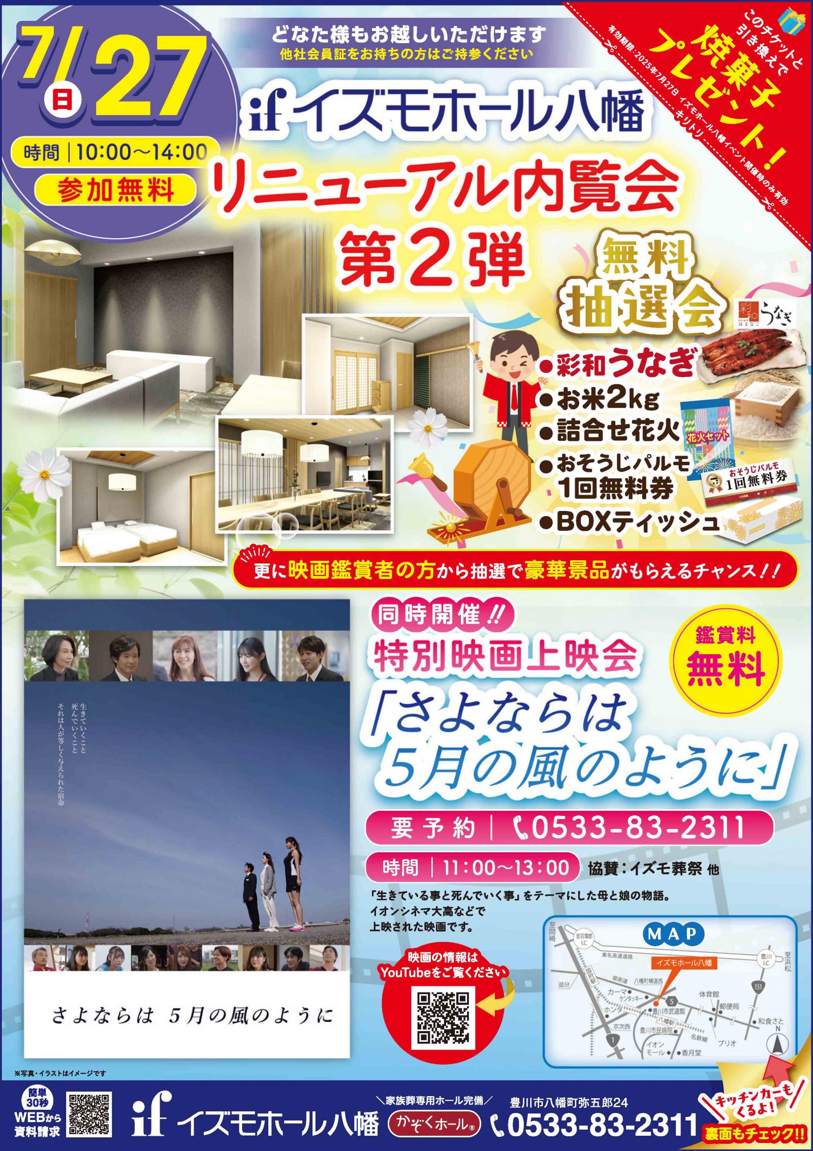 リニューアル内覧会 第２弾