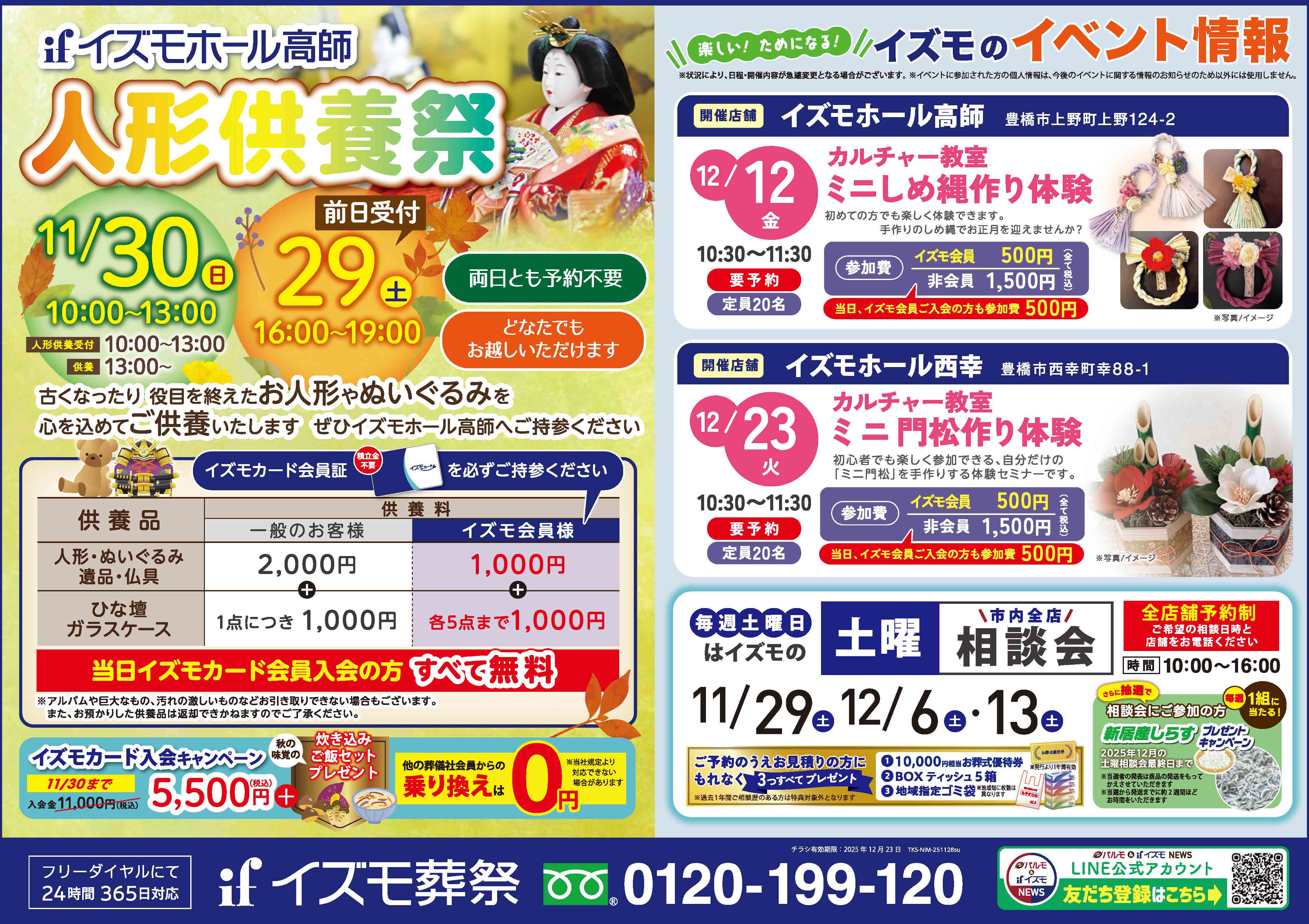 12月12日　ミニしめ縄作り体験セミナー